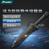 宝工（Pro'sKit） DP-366A强力型防静电吸锡器 吸锡枪 吸锡泵