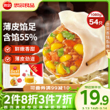 思念玉米蔬菜猪肉水饺1.08kg54只 速冻饺子早餐食品家庭装蒸煎饺