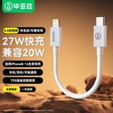 毕亚兹适用苹果充电线Lightning数据线PD27W/20W快充线Type-C充电宝短线iPhone14/13/12/11/xr手机0.3米