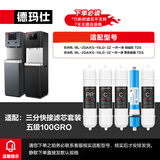 德玛仕 DEMASHI 直饮机净水器滤芯 开水器直饮水机适配滤芯 超滤 RO反渗透 通用纯水机净水器直饮机滤芯 一开一净-五级RO反渗透滤芯丨包安装