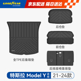 固特异（Goodyear）汽车后备箱垫适用于特斯拉modelY环保TPE尾箱垫子