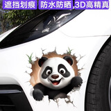 智骋汽车划痕贴纸车贴划痕遮挡3D立体熊猫创意装饰图案遮盖电动摩托车