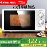 格兰仕（Galanz） 微波炉 旋钮式家用 机械升级平板 快速加热式23升大容量解冻G5(S0)