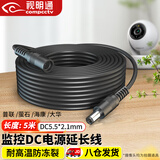 视明通 5米DC12V电源延长线5.5*2.1mm接口无线wifi监控摄像头路由器加粗电源线延长线SMT-YC5