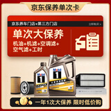 美孚（Mobil）纵驰专属表现全合成机油 5W-40 A3B4SP级5L京东养车单次大保养卡