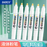 宝克（BAOKE）MP3916 可加墨液体粉笔8mm 易擦顺滑教师画笔儿童家用教学粉笔无粉尘白板笔 白色 6支/盒