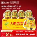 仙草至尊 人参灵芝酒150ml*12杯 42度粮食白酒滋补酒 东北特产年货礼盒