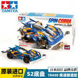 田宫四驱车四驱兄弟男孩拼装改装模型系列跃动冲锋含马达玩具 s2 眼睛蛇 19450