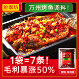 拾翠坊万州烤鱼调料商用烤鱼酱料纸包鱼专用料香辣麻辣酱香调料包 【香辣味】烤鱼调料2斤（新款）