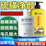 国药精养硫磺除螨沐浴露螨虫后背痘痘出油黑头收缩毛孔粗氨基酸洗面奶组合