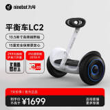 九号（Ninebot） 平衡车L系列【送孩子的酷礼物】儿童智能语音两轮平衡车九号电动车体感车学生男女孩户外双轮车 平衡车LC2白色【大人小孩都能玩】
