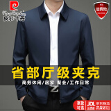 皮尔卡丹行政夹克男士外套春秋新款商务休闲领导干部省部公务青年上衣男装 藏青色 XL 【建议145-165斤】