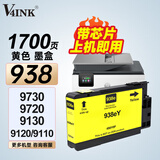 V4INK适用惠普938墨盒 带芯片惠普9720墨盒 黄色 9120 9130 9110b打印机墨盒officejet pro 9120b 9730墨水