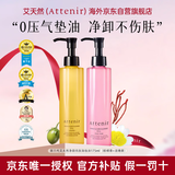 植物卸妆油两瓶装（柑橘175ml+玫瑰175ml）敏感肌可用七夕礼物女