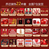 德双曼乔迁之喜用品全套搬家礼物装饰新居布置用品新房入宅仪式摆件套装 乔迁吉祥装饰大全【22件套】