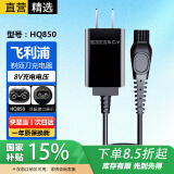 轩邑 适用飞利浦剃须刀充电器刮胡刀充电线S5082/5077/AT600/HQ/912/902/HQ916AT858充电器HQ850(8V)