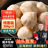 潮庭潮汕海鲜特产新鲜海鱼鱼丸虾滑鱼蛋 正宗火锅食材丸子烧烤关东煮 功夫虾丸750g