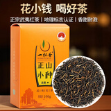 一杯香红茶正宗福建武夷山正山小种100g盒装新茶散装自己喝野茶奶茶原料