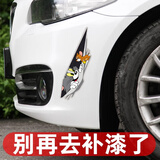 智骋汽车贴纸遮挡盖划刮痕车身保险杠车门电动摩托车卡通个性创意动漫