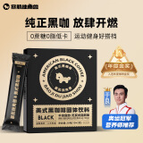 暴肌独角兽黑咖啡 0蔗糖0脂肪低卡速溶美式纯黑咖啡豆粉运动健身燃减2g*10条