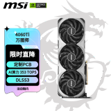 微星（MSI）万图师 GeForce RTX 4060 Ti  VENTUS 3X E 8G OC 电竞游戏设计智能学习电脑独立显卡 