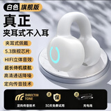 桐鑫美新款蓝牙耳机无线柏林之声耳夹开放式降噪超长续航高音质手机通用 白色【HiFi超清音+蓝牙5.3芯】 【手机通用-大电池续航】单耳