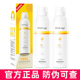 Small egg【品牌授权】蛋蛋喷美白防晒喷雾 沁透美白防护喷雾200ml(两瓶)