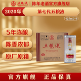 五粮液【官方旗舰】第七代五粮液 浓香型白酒52度 2020年 425mL 6瓶 整箱装