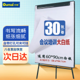 欧唛(oumai) 大白纸 加厚白板纸60*90白板专用纸白纸广告会议培训纸写字板挂纸 A1尺寸30页