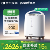 鱼跃（Yuwell）制氧机医用吸氧机家用老人5L升级氧气机6L升流量7F-6W中重度缺氧