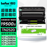 得印TN2520粉盒套装适用兄弟DCP-L2508DW硒鼓DCP-L2518DW DCP-L2628DW DCP-L2548DW DCP-L2648DW打印机墨粉盒