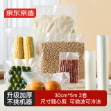 京东京造 真空袋 真空压缩收纳袋封口袋食品接触级密封塑封袋30cm*5m 2卷