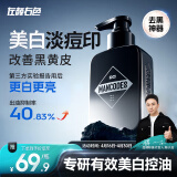 左颜右色男士美白洗面奶提亮肤色去黑头洁面乳护肤品150g送礼丁俊晖同款
