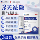 久卜制药脚气喷剂止痒脱皮烂脚丫真菌感染脚气脚臭喷雾乳膏除臭杀菌剂3盒
