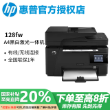 惠普（HP）128fn/128fw黑白激光多功能一体机家用办公 128fw无线打印扫描复印传真128FW