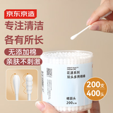 京东京造花漾系列两用螺旋头+水滴头棉签纸轴化妆清洁脱脂棉棒 200支