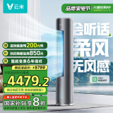 云米（VIOMI）米家APP 3匹 家用立式 Super3 新一级家电国家补贴 劲省电 智能语音柔风柜机 KFRd-72LW/Y2YD1-A1