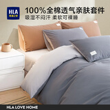 海澜之家（HLA）四件套纯棉100%全棉床上四件套三件套A类亲肤透气床单床笠被套罩 星辰灰+浅灰【100%全棉亲肤】 四件套1.8m床笠款-被套200*230cm