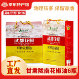 陇乡源甘肃陇南特产橄榄油食用油特级物理压榨凉拌菜 武都鲜榨花椒油230ML*6瓶