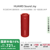 华为Sound Joy 便携式智能蓝牙音箱 电脑音响 两台组建立体声 26小时长续航户外音箱 珊瑚红