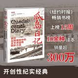 瓜岛日记：亲历丛林地狱中的太平洋战场转折之战