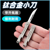 高级钛合金小刀钥匙扣精美便携随身携带挂件户外小刀开信裁D2钢 心动小刀【银色】