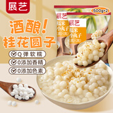 展艺糯米小丸子 500g*2袋汤圆迷你米酒酿桂花芋圆 下午茶甜品原料