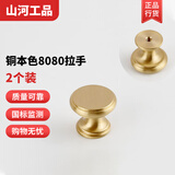 山河工品简约衣橱柜门黄铜拉手抽屉衣柜门把手北欧轻奢金色 铜本色8080-25直径【2个装】