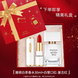 伊丽莎白雅顿情人节礼物送女友节日生日香水口红礼盒套装经典持久留香价保双11 白茶香水30ml+白管哑光5#口红