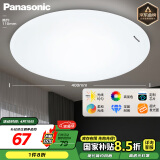 松下（Panasonic）灯LED灯吸顶灯客厅卧室灯具【国家补贴】 圆形24瓦素白HHXC2221L