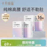十月结晶一次性高腰内裤孕产妇出差旅行免洗纯棉内裤16条XXL【安全灭菌】