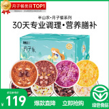 半山农 月子餐 30天月子粥礼盒 产后五谷粗杂粮营养粥食谱食材包 气血坐月子顺剖腹产哺乳期调理营养补品