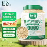 初谷高纤纯燕麦片1200g罐装无添加蔗糖裸燕麦即食原味营养冲饮早餐