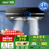 先科（SAST）脱排油烟机中式老式厨房抽油烟机大吸力老款家用排烟机顶吸式深罩式吸小尺寸油烟机 【旗舰】触摸款:21吸力+智能体感+免清洗 自行安装
